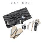 訳あり袴セット男児男の子袴雪駄お守り羽織袴帯扇子廃棄品送料無料