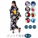 浴衣 ハイジュニア浴衣 浴衣単品 女の子 130 140 150 かわいい ゆかた単品 プレタ 仕立て上がり ジュニア 子供 浴衣 レディース 女物