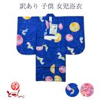 訳あり子供女児浴衣女の子綿100%...