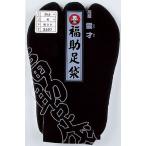 送料無料福助足袋高級雲才石底4枚コ...