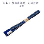 訳あり加藤萬謹製正絹帯締夏用より房...