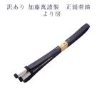 訳あり加藤萬謹製正絹帯締より房翠嵐...