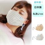 マスク 洗える メンズ レディース 男女兼用 日本製 抗菌 繰り返し使える 花粉 コロナ ウイルス 対策 PM2.5 立体 国産 送料無料