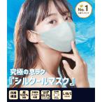 マスク 小杉織物 洗える 冷感 メンズ レディース 男女兼用 日本製 究極の息ラク シルクールマスク 接触冷感 安心の不織布フィルター2枚入り 4層構造 涼感マスク