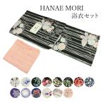 着物屋 HANAE MORI 女浴衣 ゆかた＋兵児帯＋下駄3点セット レディース 大人 浴衣セット フリーサイズ プレタ 仕立て上がり ブランド