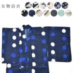 女物 浴衣 洗える レディース 仕立て上り品 ゆかた ポリエステル ユカタ プレタ 新柄 女物浴衣 夏 女浴衣 メール便不可