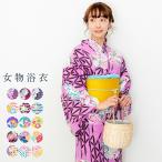 浴衣 レディース 仕立て上り品 ゆかた ユカタ プレタ 新柄 女浴衣 夏 kis  不可