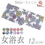 浴衣 レディース 浴衣夏 お祭り 花火 レトロ 綿100% ブランド浴衣 仕上り浴衣 ゆかた   キスミス Xmiss