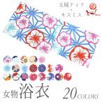 浴衣 レディース レトロ ブランド浴衣 お祭り 花火 綿100% Xmiss 呉服屋 新柄 玉城ティナ キスミス
