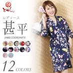 甚平 レディース M L サイズ フリーサイズ 綿100％  涼感 おしゃれ   和装 普段着 寝間着 寝巻 居酒屋の制服にも