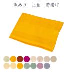 送料無料訳あり正絹帯揚げ帯あげおび...