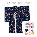 送料無料 子供 浴衣 女の子 女児 キッズ 100 110 120 130 サイズ 変わり織り kis 単品