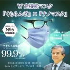 小杉織物 マスク 高機能マスク 男女兼用 大人用 いとから Itokala イトカラ 高機能ナノマスク くもらんざ ナノマスク W高機能 医療従事者にも好評 5層構造