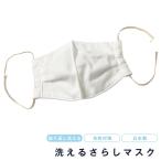 マスク 洗える 繰り返し使える 花粉 対策  日本製 さらし 国産 晒 ガーゼ 綿 コットン 調整可能 ゴム 男女兼用 さらし 晒