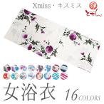 送料無料 2017年新柄 キスミス Xmiss 女物浴衣 綿100% 女浴衣 女性 ブランド浴衣 仕上り浴衣 ゆかた 夏 お祭り 花火 レディース 婦人物 レトロ プレタ 浴衣帯 下