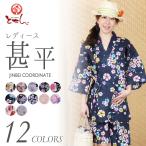 甚平 レディース 大きいサイズ Mサイズ Lサイズ 新柄 フリーサイズ 綿100％ 和装 パジャマ ブラック ネイビー 花柄 寝間着 寝巻 涼感 送料無料