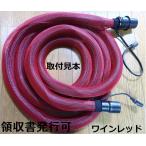 集塵用ホースカバー５ｍ仕様ワインレッド マジックテープ2個付