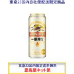 キリン 一番搾り 500ml缶 1ケース（24本） 国産ビール - 最安値・価格