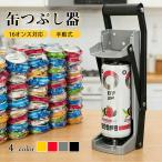  жестяная банка ... контейнер 16 унция соответствует ручное управление жестяная банка kla автомобиль - пустой жестяная банка компрессия машина aluminium жестяная банка .. мусор . количество для бытового использования ручной мусор компрессия компрессия tool мусор . количество товары для кухни 