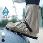 シューズカバー 防水 ブーツカバー レインブーツ 靴カバー  バイク オートバイ 自転車 農作業 野外 メンズ レディース 雪 雨 梅雨 送料無料