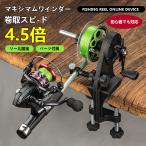 2点500円off マキシマムワインダー リール巻き上げ器 巻き上げ器 ワインダー 巻き取り装置 糸巻き機 リサイクラー ライン 釣り糸 結び器 メンテナンスツール