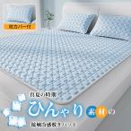 敷きパッド 冷感敷きパッド ひんや�