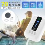 エアーポンプ エアポンプ ブクブクポンプ アクアリウム内装 釣り 水槽 70時間 充電式 usb ポンプ 清音 静か 釣り用 金魚 釣り具熱帯魚 持ち運び 2600mAh電池 1口