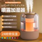 加湿器 卓上加湿器 小型 空気清浄機 デュアル噴霧口 加湿機 湿度表示 大容量 タイマー 調節 空焚き防止 レインボーライト付き 3段階調節