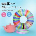 3D авторучка цельный картина 3D авторучка филамент PLA10 цвет низкотемпературный 3D авторучка материалы для рисования материалы цвет замена 3D авторучка специальный 3D авторучка запасной стержень родители .DIY цельный 