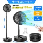 350円off サーキュレーター 扇風機 首振り リビングファン 4時間タイマー 4段階風量 USB充電 コードレス扇風機 高さ調節可能103cm リモコン付き 空気循環