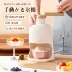 かき氷機 かき氷器 手動かき氷機 コンパクト カキ氷機 ふわふわかき氷器 ブレーク 冷凍フルーツ アイスブレイク とろ雪 家庭用 かき氷 子供 大人