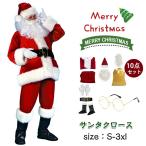 [10 позиций комплект ] Santa Claus костюм мужчина солнечный ta костюмированная игра мужской взрослый солнечный осьминог s Рождество комплект роскошный большой размер основной party . покупка 