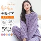パジャマ モコモコ もこもこ ルームウエア あったか レディース 部屋着 寝巻き 上下セットフランネル  肌寒い 秋 冬 暖か シンプル 防寒 爆買