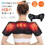 肩温めサポーター 冷え 肩こり 温活 あったか 肩 温め 肩あて 肩サポーター 女性用 レディース 男性用 メンズ 四十肩 五十肩 冷房対策 爆買