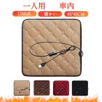新春セール1580円即納  ホットマット 一人用 ミニ ホットカーペット 45*45cm 電気 ヒーター ペット 足元 USB 椅子 座布団 キャンプ 車内 アウトドア オフィス