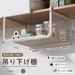 吊り下げ棚 伸縮式 差し込み式 戸棚下 吊り戸棚 収納ラック 吊り下げラック 戸棚下収納ラック 吊戸棚 バスケット キッチン収納 掛け式 省スペース