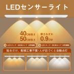 LEDセンサーライト 人感センサー USB充電式 LEDライト 調色調光 玄関 棚 間接照明 足元灯 キッチン用 間接照明 光センサー付き 薄型