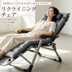 リクライニング チェア クッション 折りたたみチェア 枕つき リビング リラックス 金属ロック 軽量 角度調節 耐荷重200kg 椅子 耐摩耗性