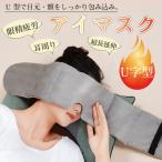 ショッピングアイマスク アイマスク 快適睡眠 安眠 快眠 グッ ズ 睡眠グッズ 安眠グッズ 快眠 グッズ 眼精疲労 疲れ目 遮音 イヤーマフ U字型 超長延伸 遮光 密着性