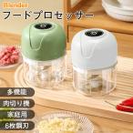 フードプロセッサー 電動 ミキサー 小型 粉末機 家庭用 ブレンダー 大根おろし器 肉切り機 コンパクト みじん切り ひき肉機 プレゼント時短 砕く