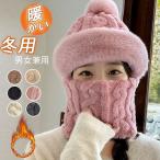 バラクラバ ニット ネックウォーマー レディース メンズ ニット帽子 男女兼用 裏ボア ファー マフラー 帽子 ぼうし 防塵 防風 防寒マフラー