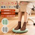 フットウォーマー 足温器 電気 フットヒーター 速暖 暖かグッズ 足元ヒーター 電気ホットマット パネルヒーター デスク下 静音 こたつ 足元 節電