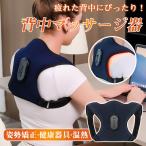 背中マッサージ器 背中マッサージャー マッサージ器 猫背矯正ベルト 温熱 健康器具 肩 姿勢補正 背筋 姿勢矯正 サポーター ベルト 子供大人