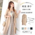 新作 ロングカーディガン トレンチコート 卒業式 春夏秋 レディース ロングコート 軽量 薄手 ボタンダウン 体型カバー ライトアウター オフィス