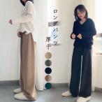 ワイドパンツ レディース ニットパンツ ガウチョパンツ ロングパンツ 厚手 ウエストゴム 冬 ズボン イージーパンツ ジョガーパンツ 可愛い 柔らかい