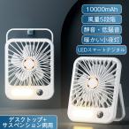 卓上扇風機 充電式 小型扇風機 ハンディファン 熱中症 薄型 静音 コンパクト 省エネ 省スペース 簡単操作 上下角度調整 季節家電 熱中症対策