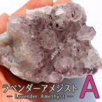 アメジストクラスター 原石 100g〜500g 872-1