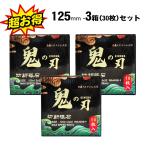 鬼の刃KINOHA 金属用切断砥石125×1.2×22mm 3箱(30枚入り)ステンレス・特殊鋼・非鉄金属などに適した切断砥石です。