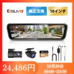 ショッピングミラー ドライブレコーダー 前後 ミラー型 純正ミラー交換 2カメラ 4K 1080P デジタルインナーミラー HDR FHD 分離型 10インチ 前170° 後150°  広角レンズ GPS KAR9T