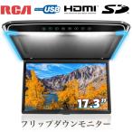 ショッピング液晶 フリップダウンモニター 17.3インチ 大画面 IPS液晶モニター フルHD 1080P HDMI入力 USB/Micro SD対応 水平開閉120° 2色LED ルームランプ内蔵 1年保証 PR226